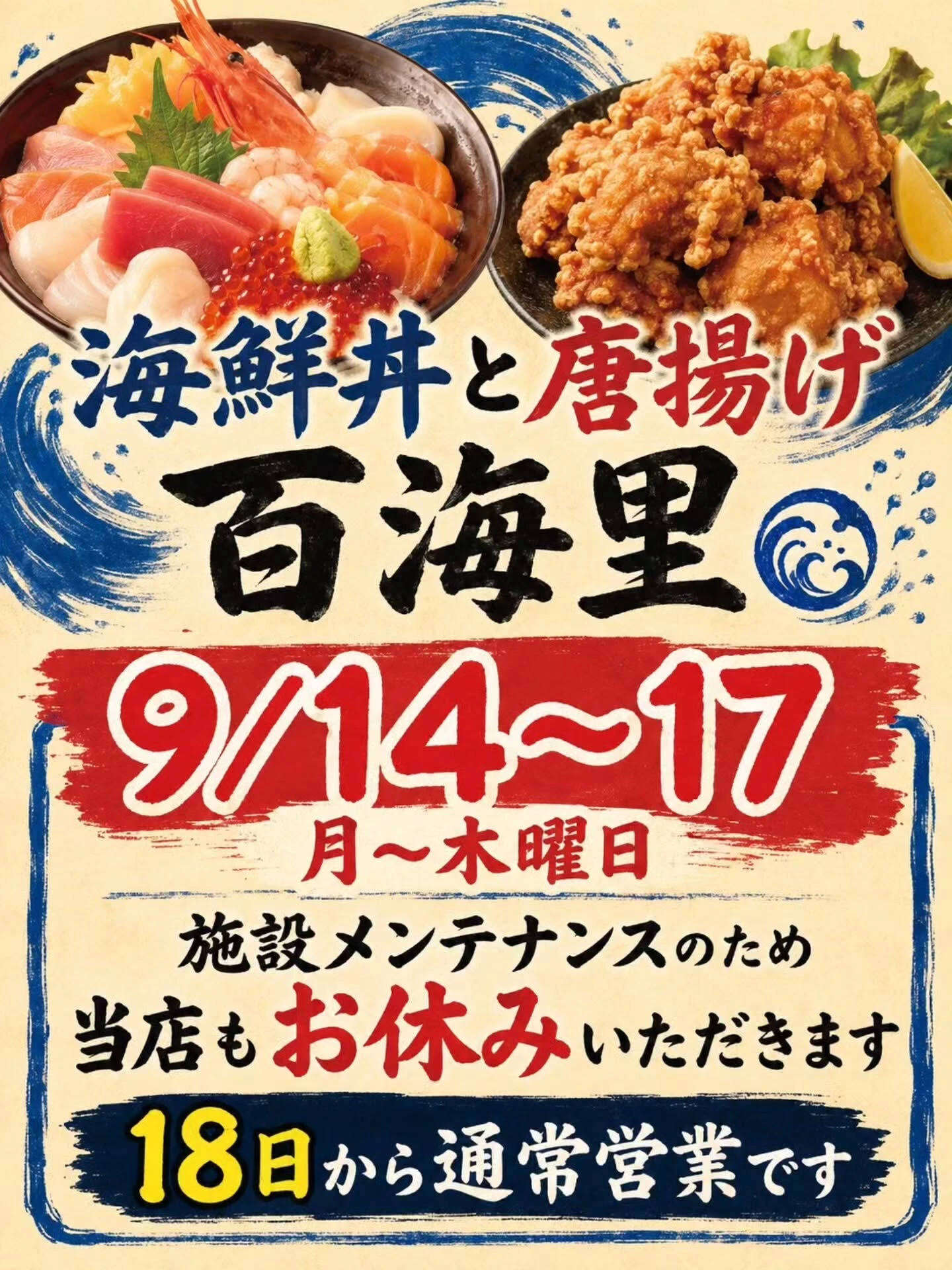 #海鮮丼
